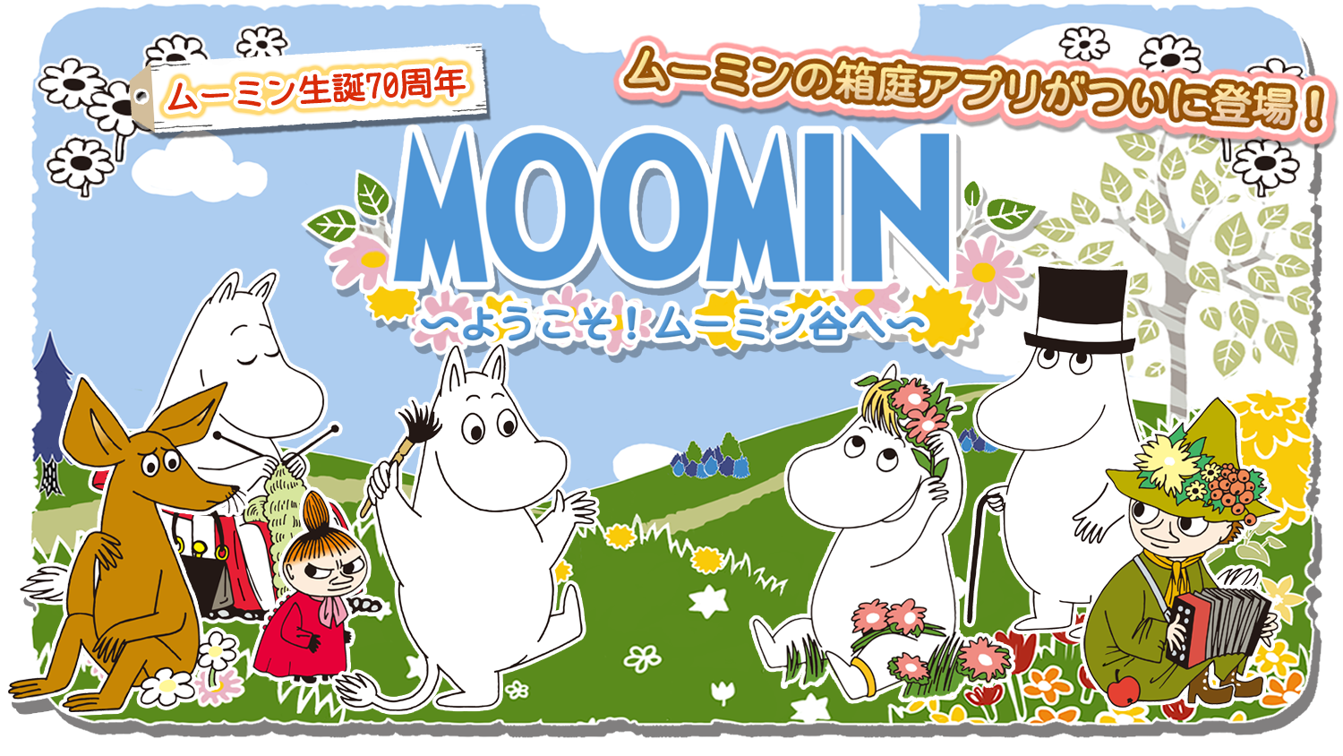 ムーミン トップ